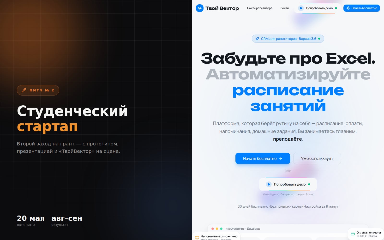 Второй заход на «Студенческий стартап»