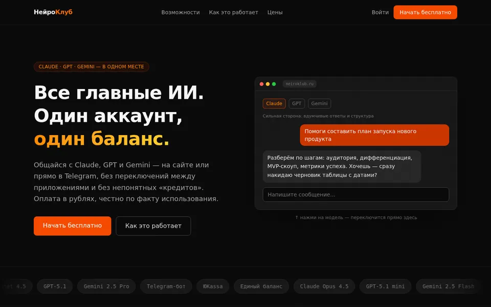 НейроКлуб — скриншот
