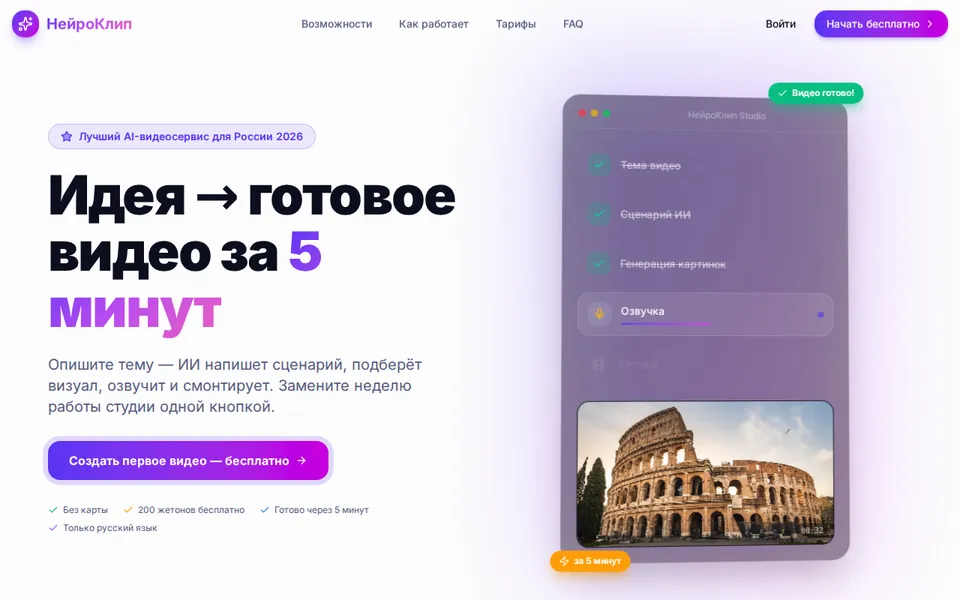 НейроКлип — скриншот